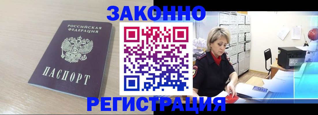 прописка от собственника в Пензенской области